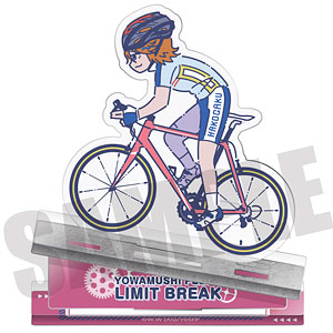 弱虫ペダル LIMIT BREAK れとぽぷ アクリルスタンド J 葦木場拓斗