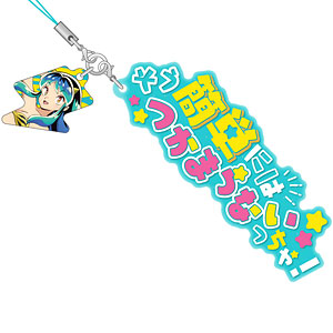 うる星やつら セリフストラップ ラムA