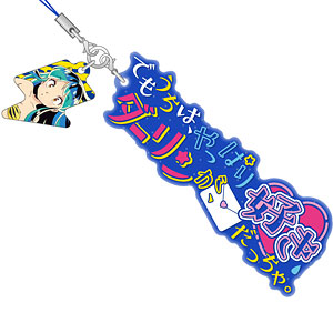 うる星やつら セリフストラップ ラムD