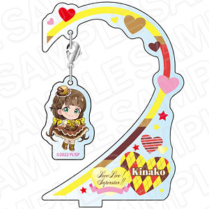 ラブライブ！スーパースター！！ ふらふらアクリルスタンド 桜小路きな子 バレンタインデー デフォルメ ver