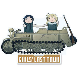 少女終末旅行 少女冒険旅行 チト＆ユーリ＆ケッテンクラート アクリルスタンド