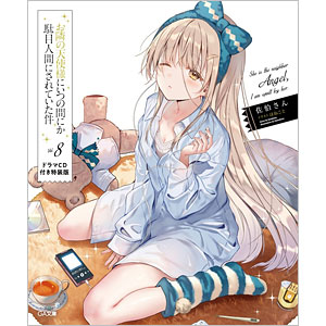 お隣の天使様にいつの間にか駄目人間にされていた件8 ドラマCD付き特装版 (書籍