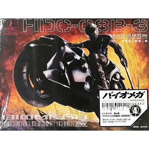 バイオメガ　新装版　3巻セット　シュリンク付き 新装版 バイオメガ（3） (シリウスコミックス) | 弐瓶勉 | 少年