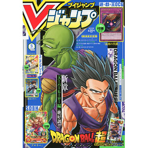 Vジャンプ 2023年05月号 (書籍)