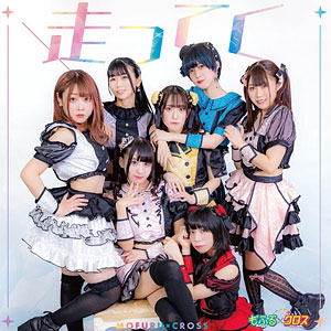 CD もふる×クロス / 走ってく TYPE C盤 (『嫌な顔されながらおパンツ見せてもらいたい』第三期EDテーマ)