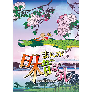 DVD 『まんが日本昔ばなし』6[東宝]《在庫切れ》