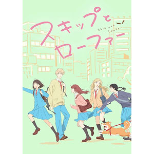 BD スキップとローファー Blu-ray 上巻[DMM pictures]【送料無料