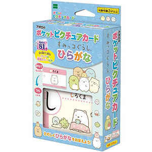 ポケットピクチュアカード すみっコぐらし ひらがな