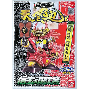 BB戦士 信玄頑駄無（シンゲンガンダム） プラモデル