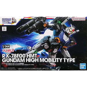 1/144 RX-78F00 HMT ガンダム高機動型(G-3イメージカラー) プラモデル
