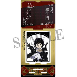 文豪ストレイドッグス アクリルスタンド 芥川龍之介