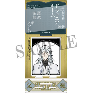 文豪ストレイドッグス アクリルスタンド 澁澤龍彦
