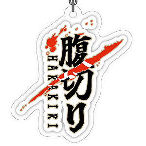 日本観光アクリルキーホルダー「HARAKIRI」