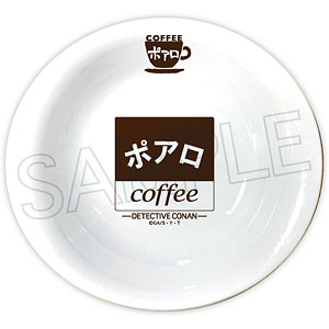名探偵コナン 喫茶ポアロシリーズ パスタ・カレー皿 A ロゴ