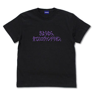 EVANGELION 『さようなら、全てのエヴァンゲリオン。』 Tシャツ