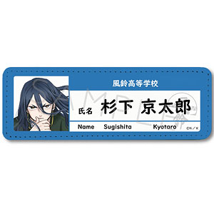 『WIND BREAKER』 レザーバッジ (ロング) ZC (杉下京太郎)