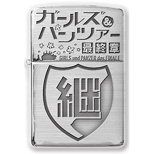 ガールズ&パンツァー 最終章 Zippo 聖グロリアーナ女学院 ガールズ&パンツァー 最終章 Zippo 聖グロリアーナ女学院
