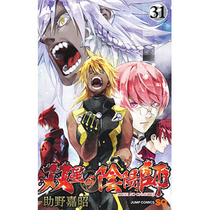 双星の陰陽師　スクエア・エニックス10周年記念　スペシャルアクリルキーホルダー。 ジャンプSQ.10周年記念 スペシャルアクリルキーホルダー 双星の