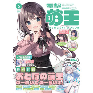 電撃萌王 2023年06月号 (書籍)
