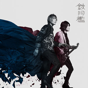 CD GRANRODEO / TVアニメ『文豪ストレイドッグス』第5シーズンOP主題歌「鉄の檻」 通常盤