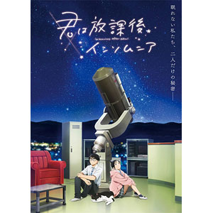 BD 君は放課後インソムニア 3 (Blu-ray Disc)