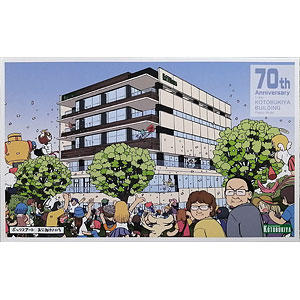 1/300 70周年記念 壽屋ビルプラモデル プラモデル (コトブキヤショップ限定)