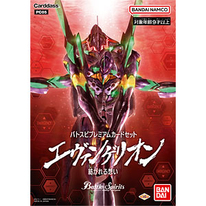 バトルスピリッツ バトスピプレミアムカードセット エヴァンゲリオン 紡がれる想い