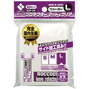 ブロッコリースリーブプロテクター マット＆クリア L [BSP-09] パック