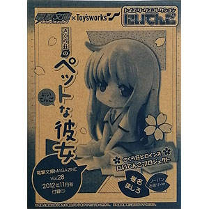 FIG]椎名ましろ(しいなましろ) さくら荘のペットな彼女 1/8完成