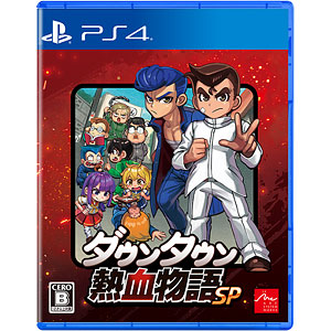 【特典】PS4 ダウンタウン熱血物語SP