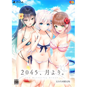 PS4 2045、月より。 完全生産限定版
