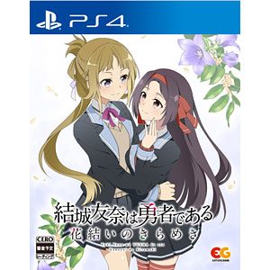 特典】PS4 結城友奈は勇者である 花結いのきらめき 上巻[エンター