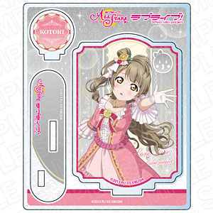 ラブライブ！スクールアイドルフェスティバル ALL STARS アクリルスタンド 南ことり LOVELESS WORLD ver