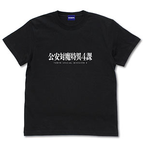 チェンソーマン 公安対魔特異4課 Tシャツ/BLACK-XL