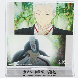 地獄楽 シーンアクリルスタンド 士遠