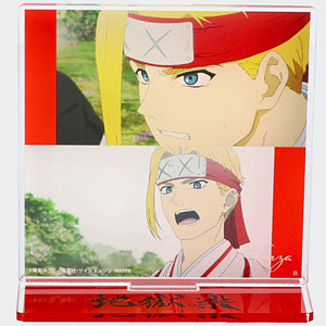 地獄楽 シーンアクリルスタンド 典坐