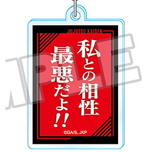 呪術廻戦 名言アクリルキーホルダー 釘崎野薔薇