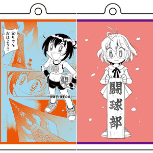 炎の闘球児 ドッジ弾平」「炎の闘球女 ドッジ弾子」 珍場面アクリル