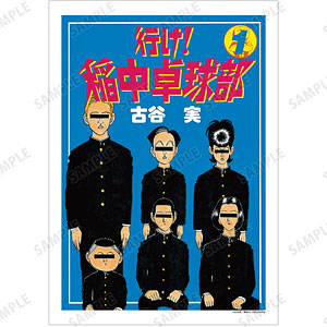 行け！稲中卓球部 1巻表紙イラスト A3マット加工ポスター