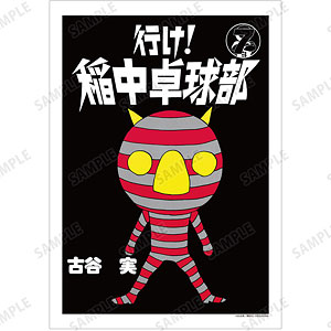 行け！稲中卓球部 7巻表紙イラスト A3マット加工ポスター