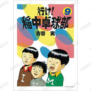 行け！稲中卓球部 9巻表紙イラスト A3マット加工ポスター