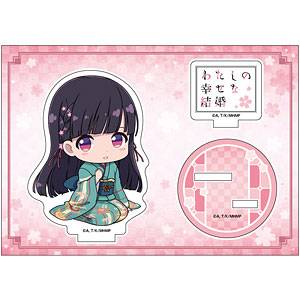 わたしの幸せな結婚 ぺたん娘アクリルフィギュア 斎森美世(振袖)