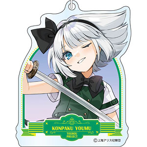 東方Project アクリルキーホルダー illust.ごとー 第2弾 魂魄妖夢