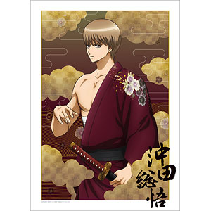 銀魂 描き下ろしイラスト 沖田総悟 和装さらしver. A3マット加工ポスター