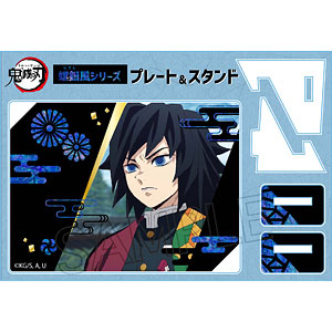 鬼滅の刃 螺鈿風シリーズ プレート＆スタンド 時透無一郎[ツインクル