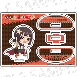 アニメ「この素晴らしい世界に爆焔を！」 ふらふらアクリルスタンド こめっこ
