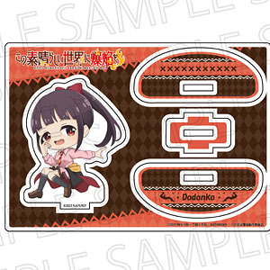 アニメ「この素晴らしい世界に爆焔を！」 ふらふらアクリルスタンド どどんこ