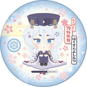 わんぱく！刀剣乱舞 陶器コースター 白山吉光
