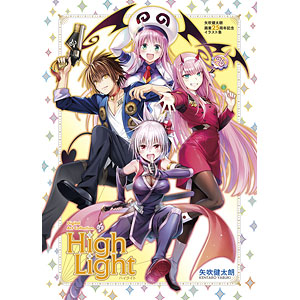 矢吹健太朗画業25周年記念イラスト集 Digital Art Collection High Light (書籍)