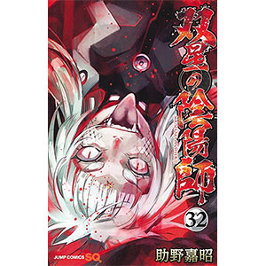 双星の陰陽師  複製原画 双星の陰陽師 複製原画 5枚 セット - メルカリ